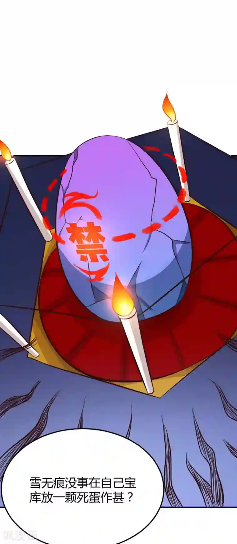 最强升级第153话 放下那颗蛋