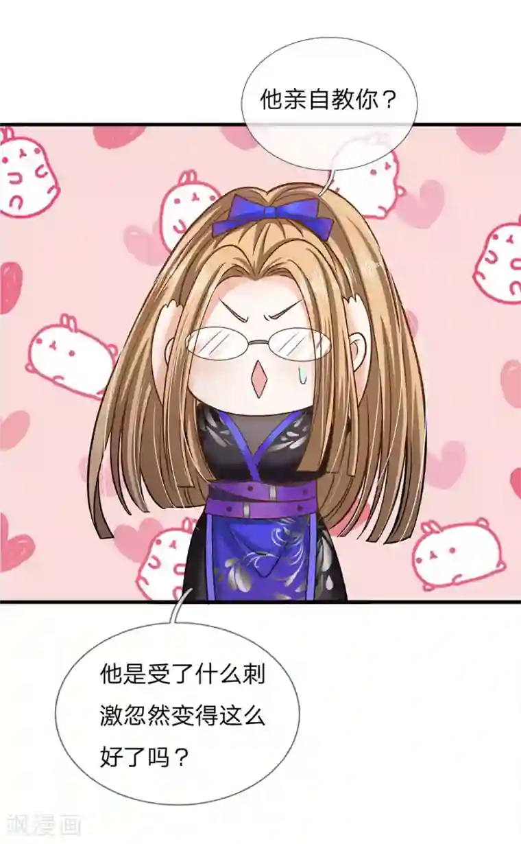 皇帝陛下的天价宝贝第158话 老娘教你学魔法！