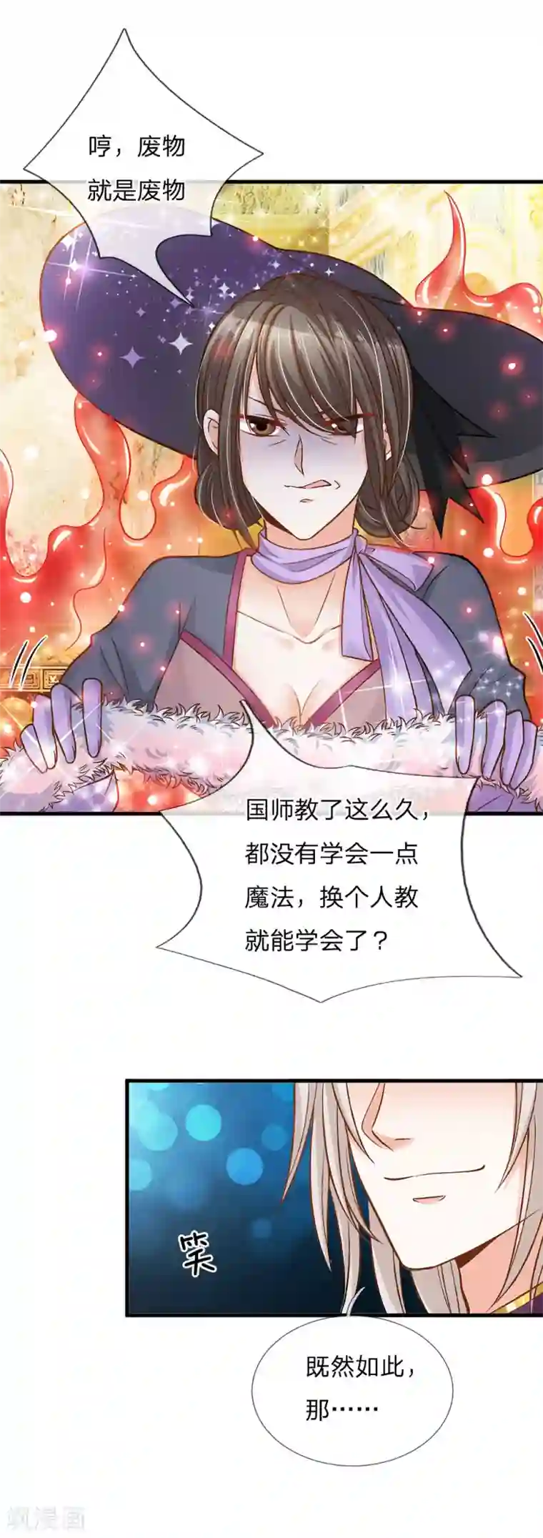 皇帝陛下的天价宝贝第158话 老娘教你学魔法！