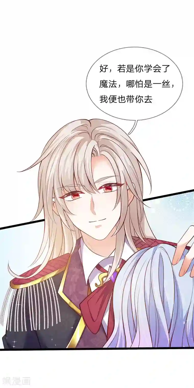 皇帝陛下的天价宝贝第158话 老娘教你学魔法！