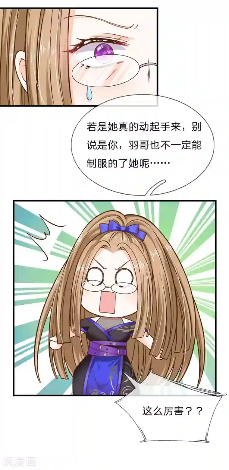 皇帝陛下的天价宝贝第158话 老娘教你学魔法！