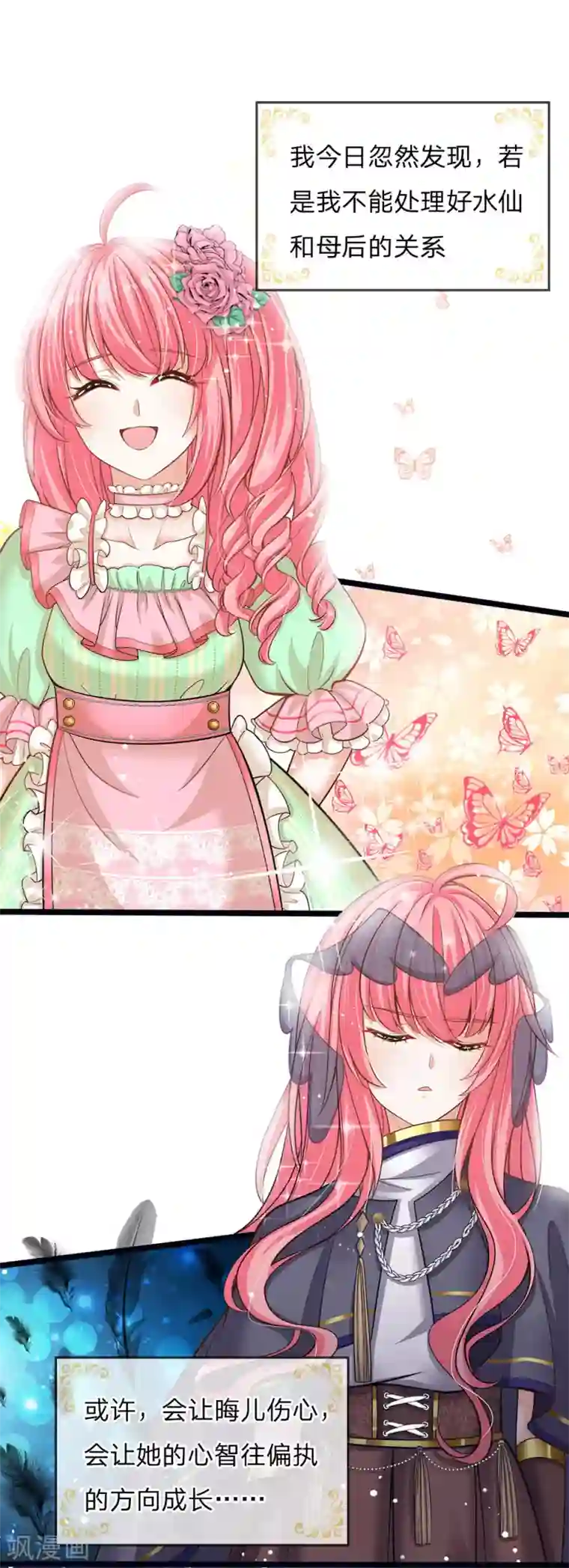 皇帝陛下的天价宝贝第159话 父母子女相互成长