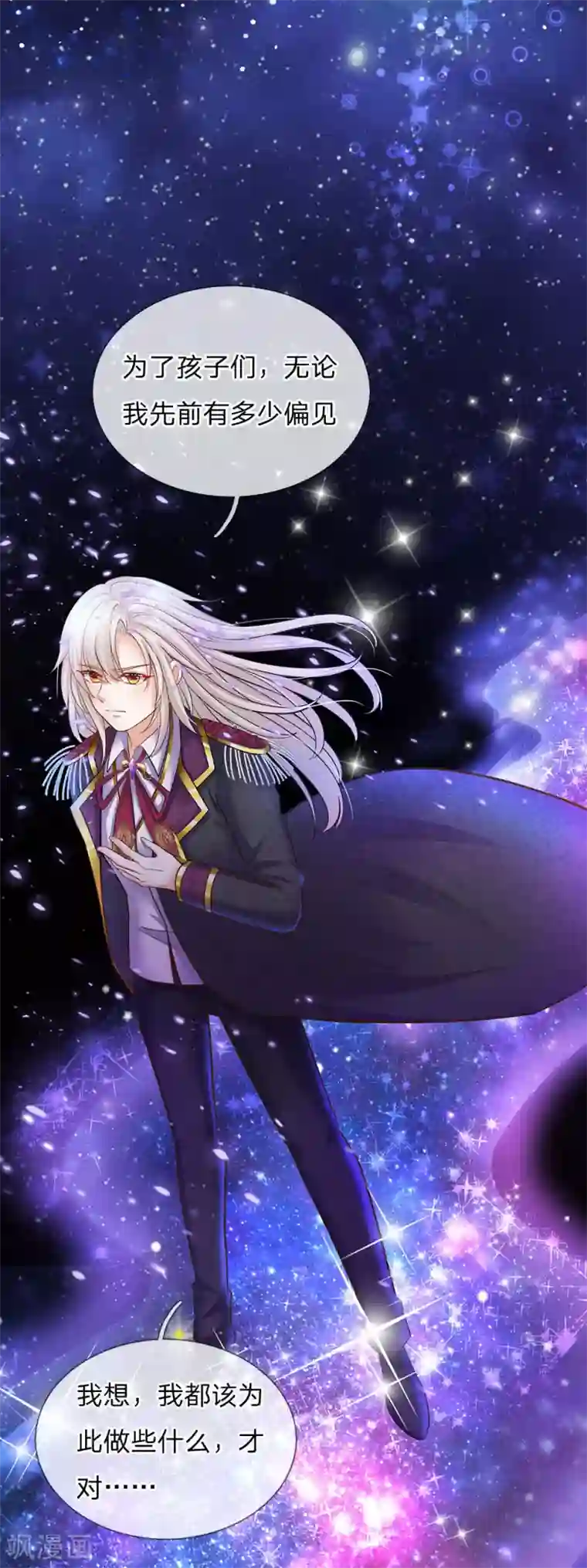 皇帝陛下的天价宝贝第159话 父母子女相互成长