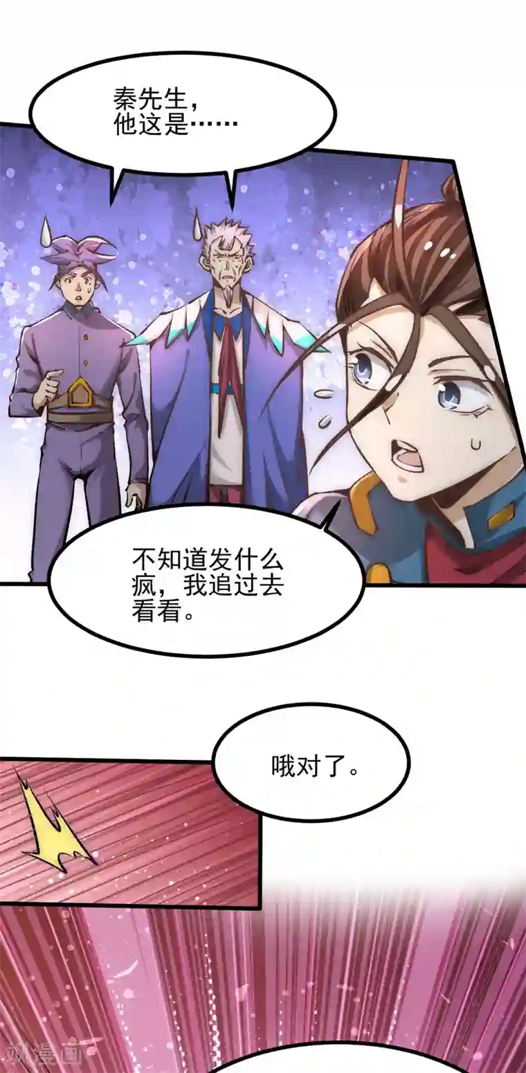 全能高手第162话 穷途末路的秦墨