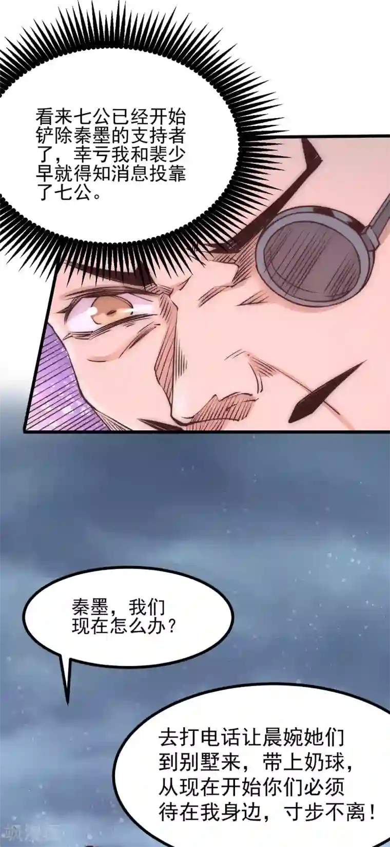 全能高手第162话 穷途末路的秦墨
