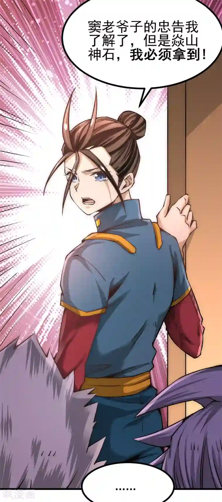 全能高手第162话 穷途末路的秦墨