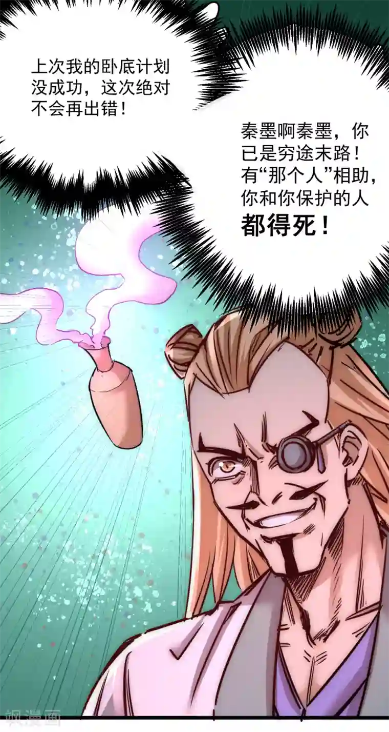 全能高手第162话 穷途末路的秦墨
