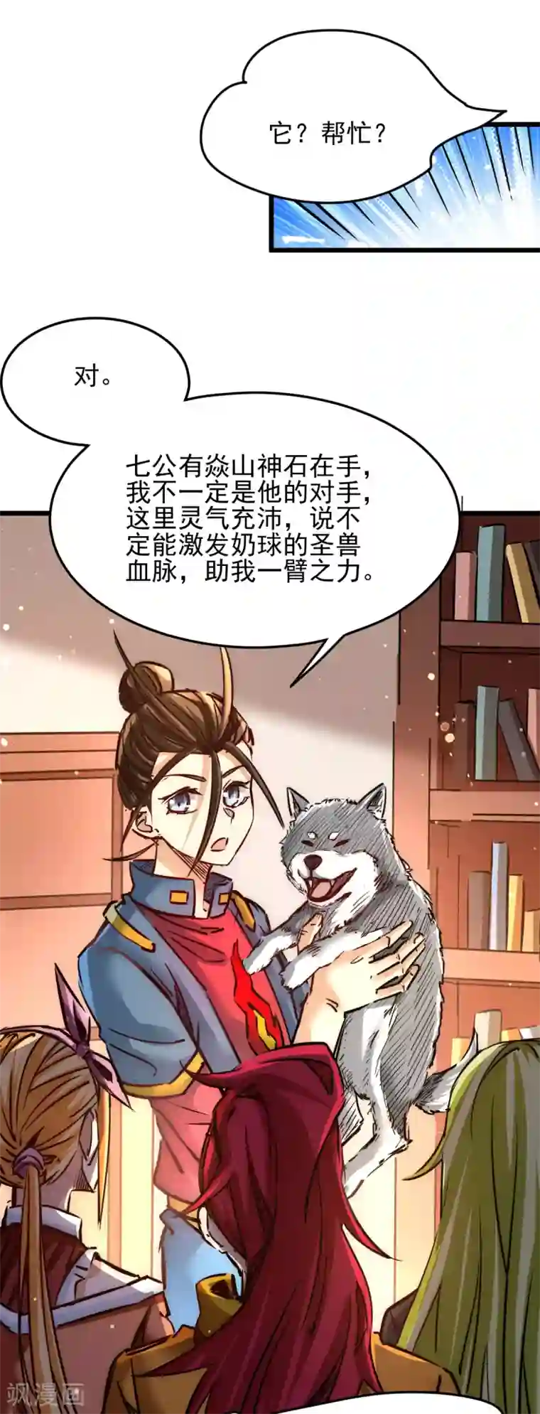 全能高手第162话 穷途末路的秦墨