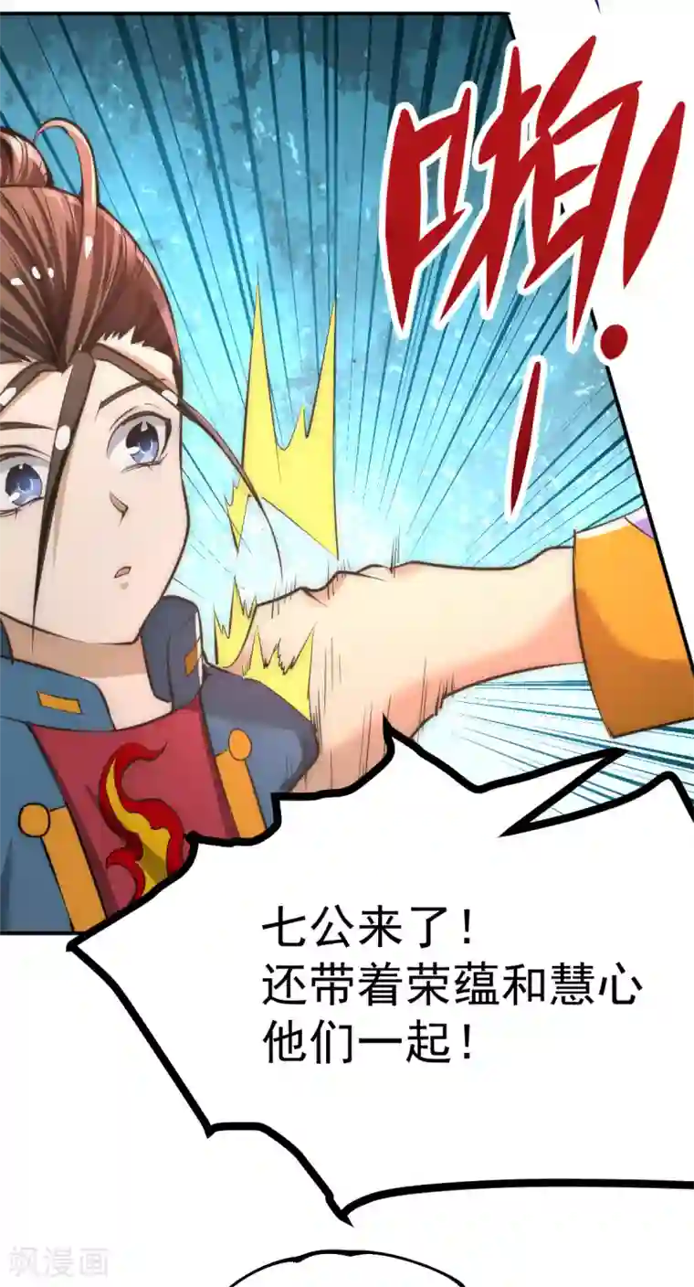 全能高手第162话 穷途末路的秦墨
