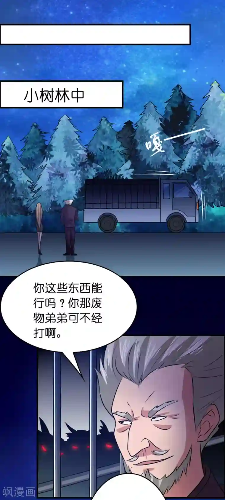 异界土豪供应商第121话 男厕里的妹子们