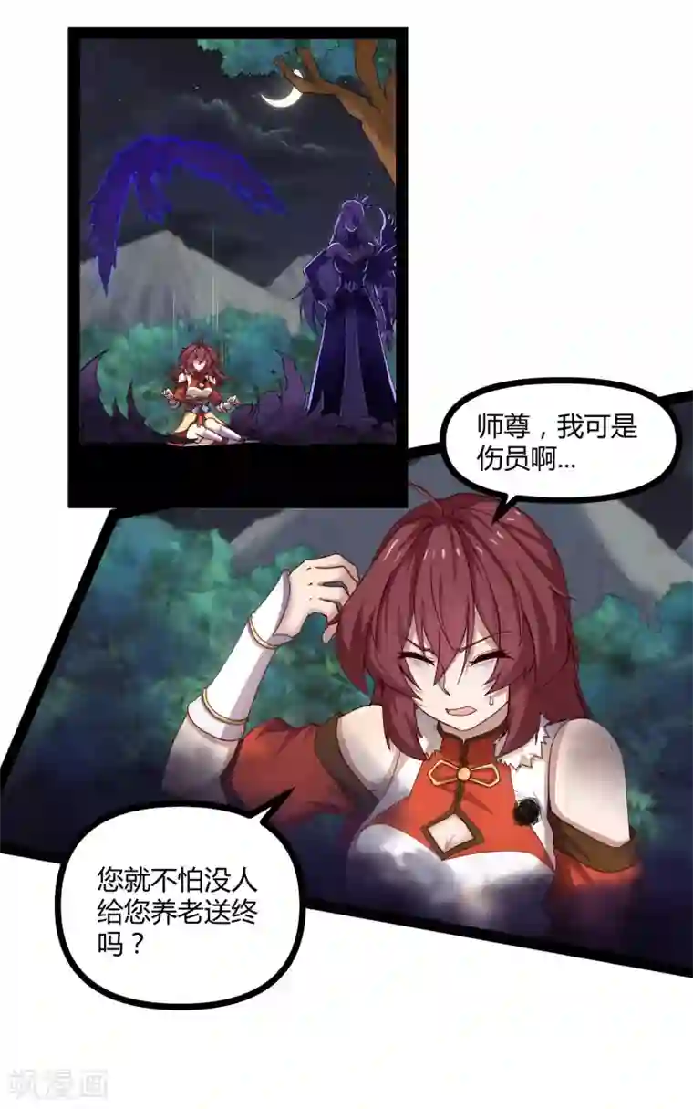 踏碎仙河第134话 逢凶化吉