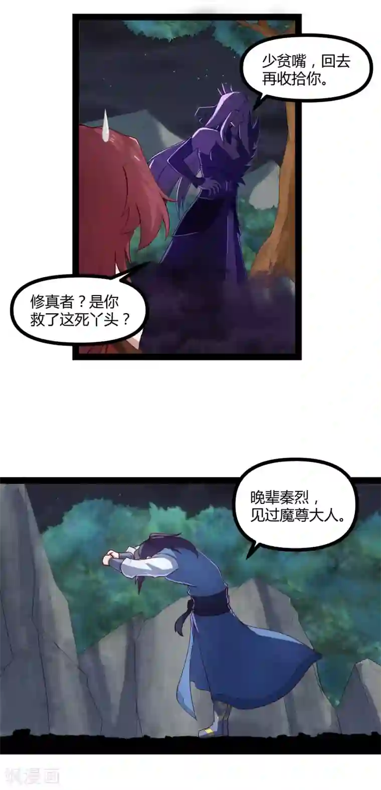 踏碎仙河第134话 逢凶化吉