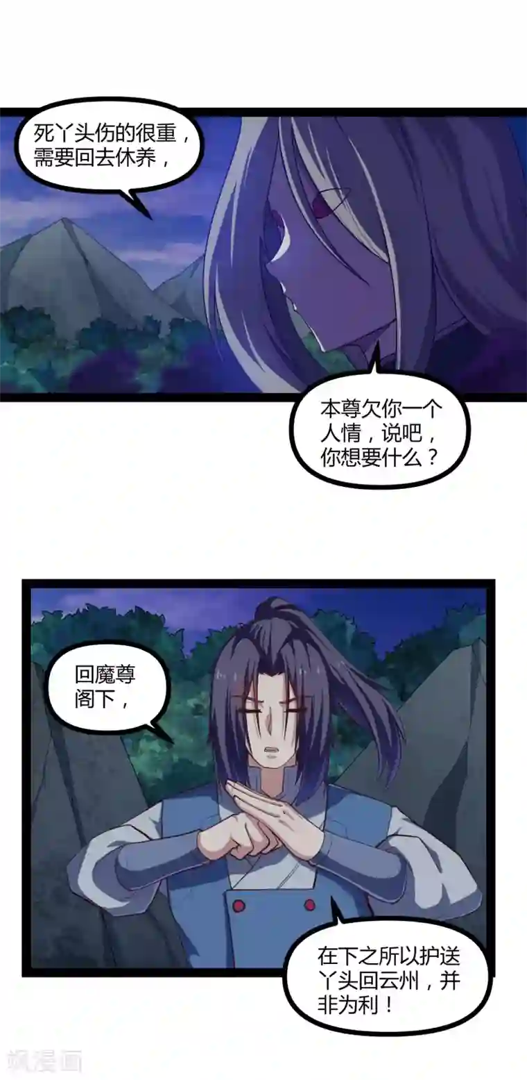 踏碎仙河第134话 逢凶化吉