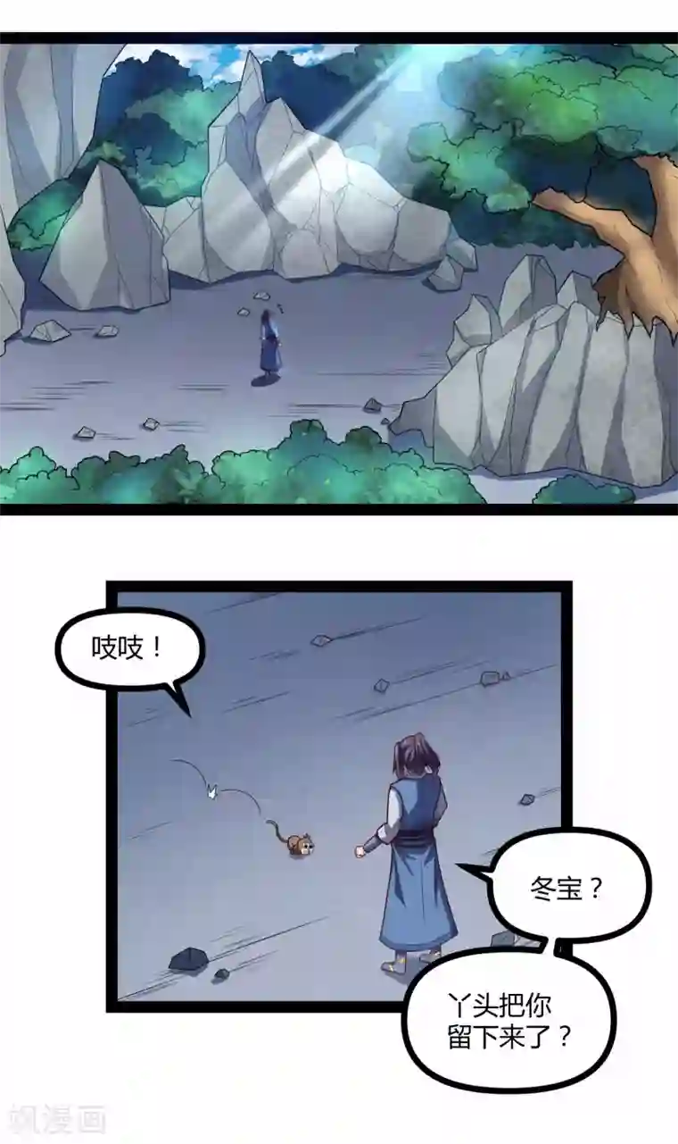 踏碎仙河第134话 逢凶化吉