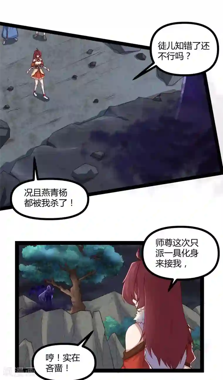 踏碎仙河第134话 逢凶化吉