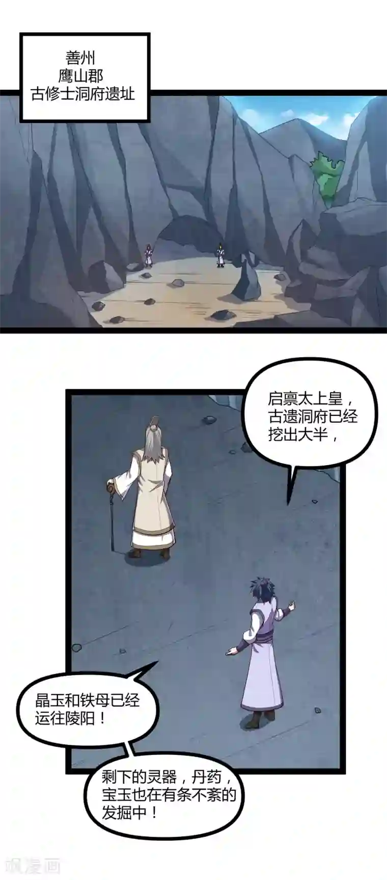 踏碎仙河第135话 阴谋