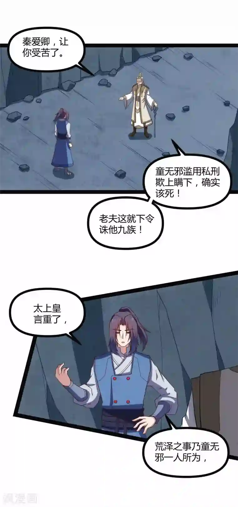 踏碎仙河第135话 阴谋
