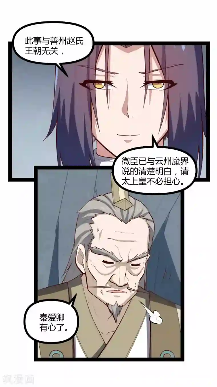 踏碎仙河第135话 阴谋