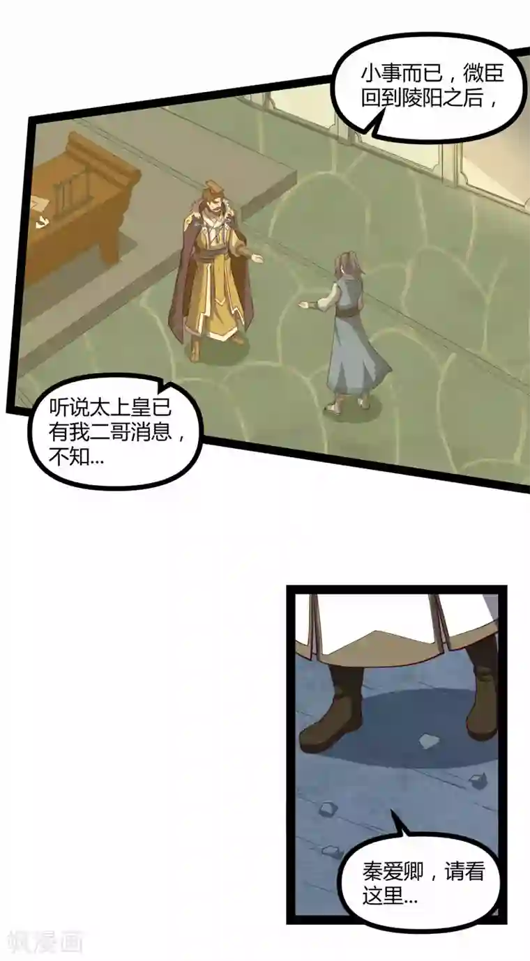 踏碎仙河第135话 阴谋