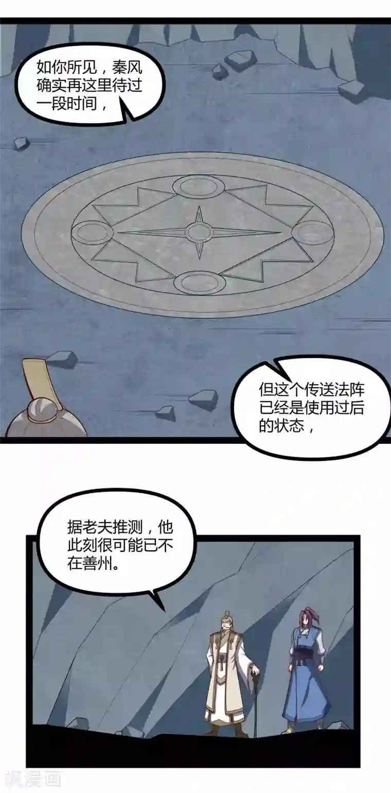 踏碎仙河第135话 阴谋