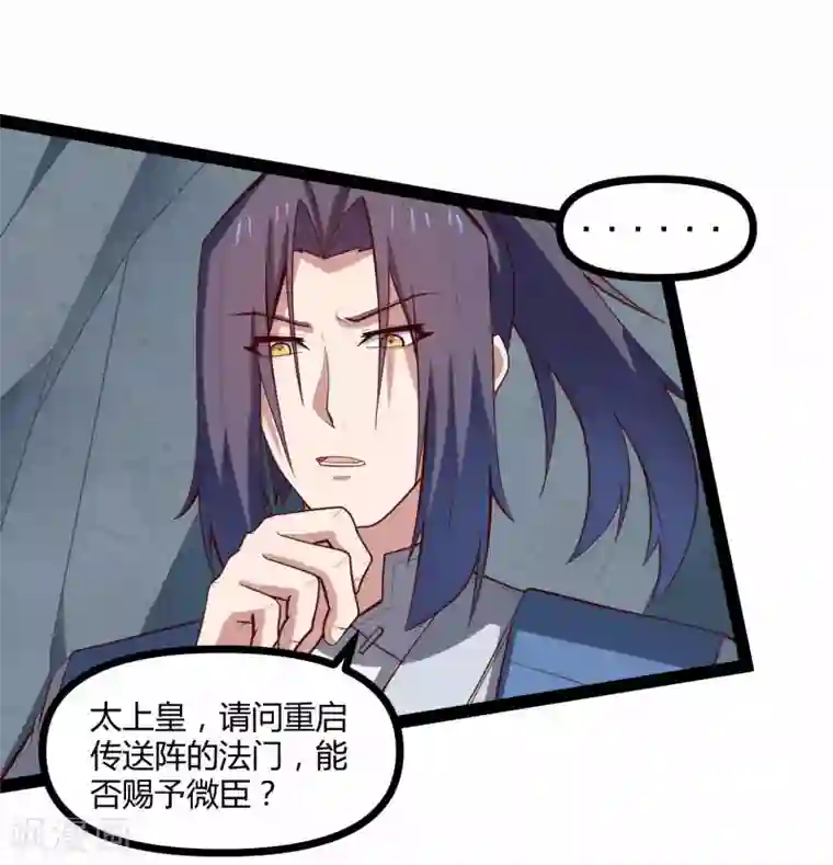 踏碎仙河第135话 阴谋