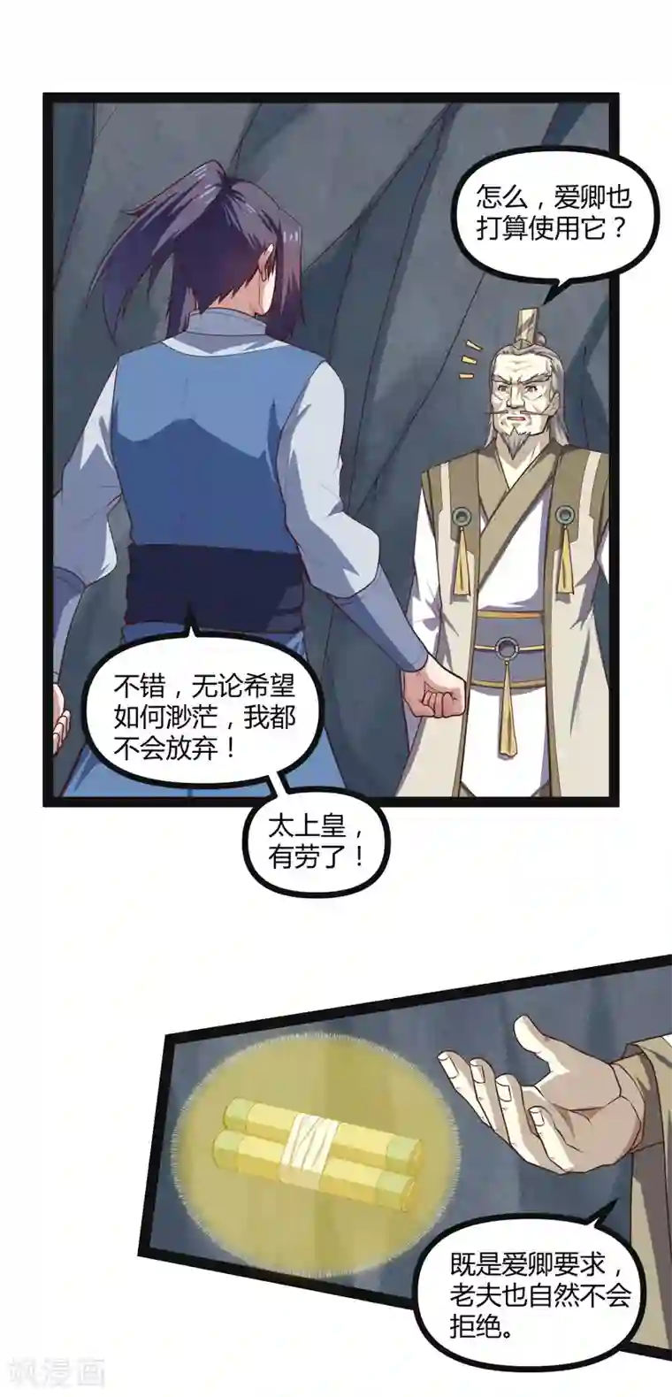 踏碎仙河第135话 阴谋