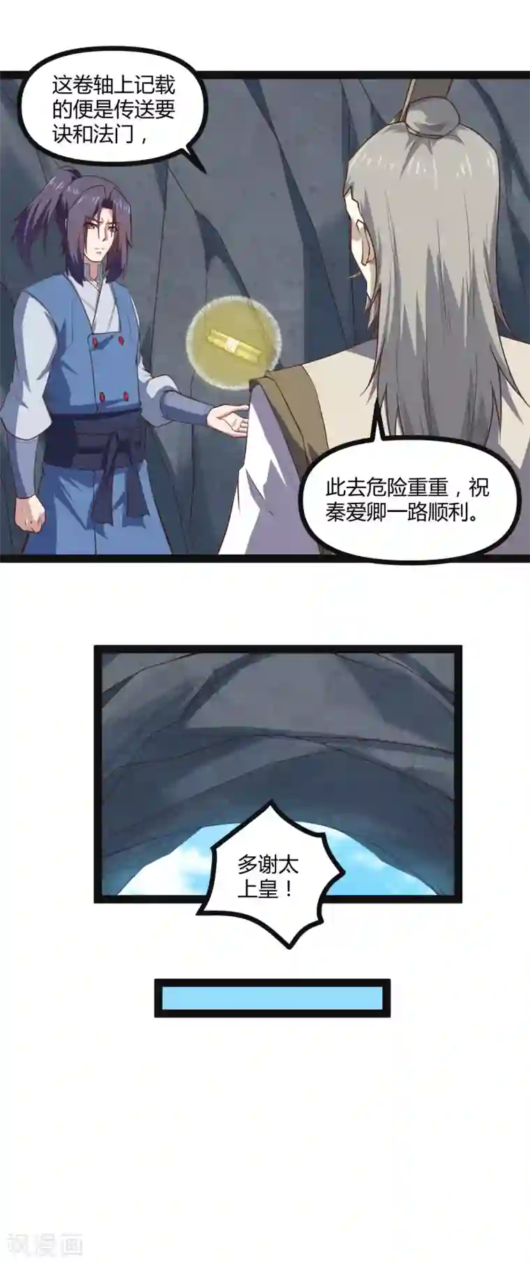踏碎仙河第135话 阴谋