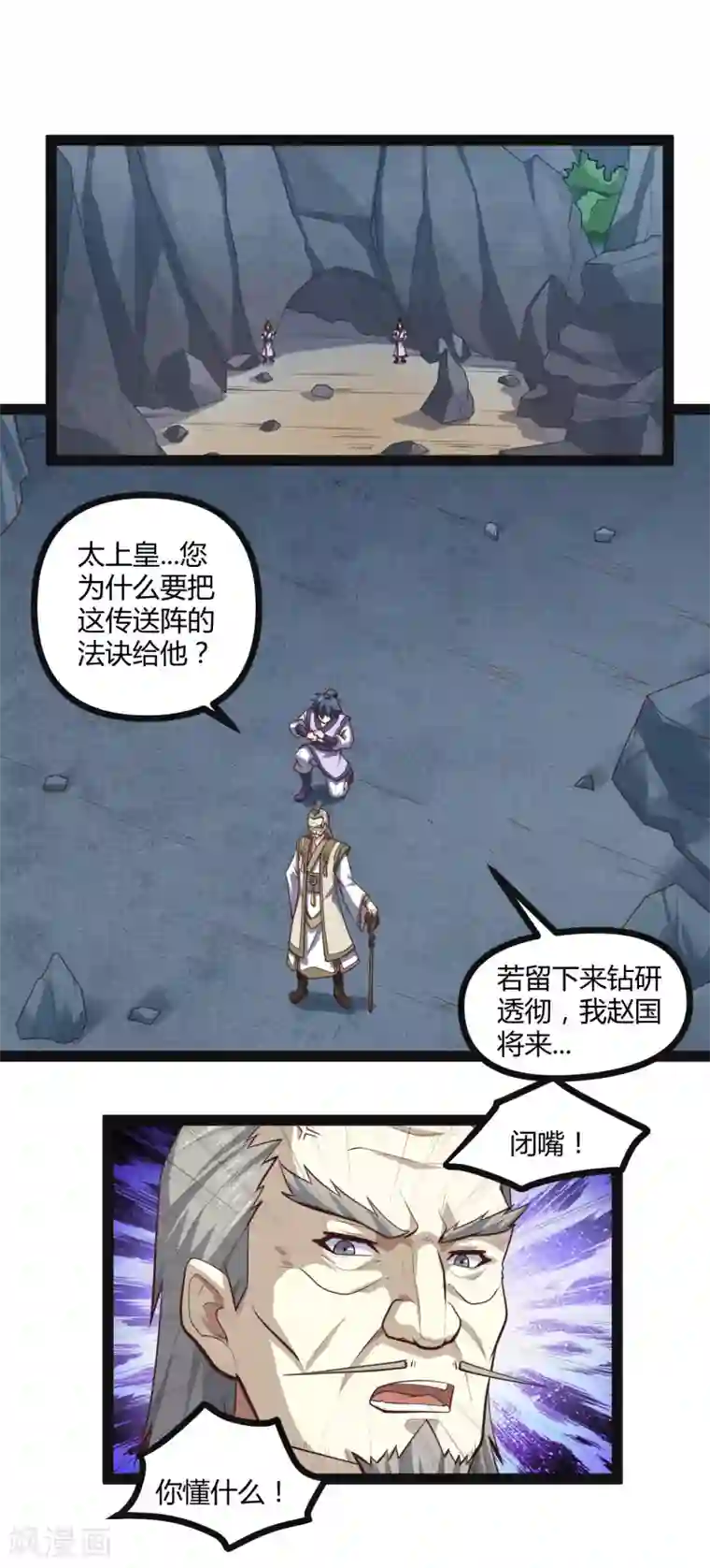 踏碎仙河第135话 阴谋