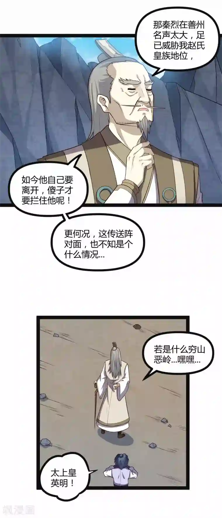 踏碎仙河第135话 阴谋