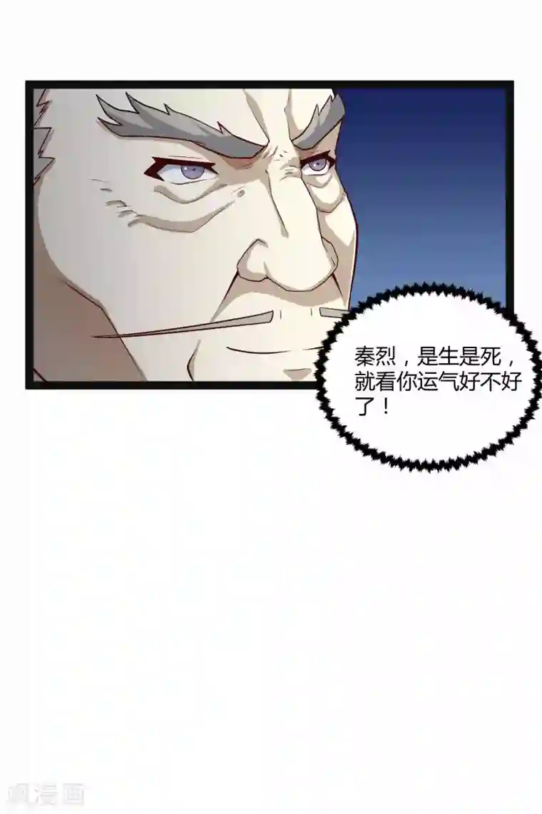 踏碎仙河第135话 阴谋