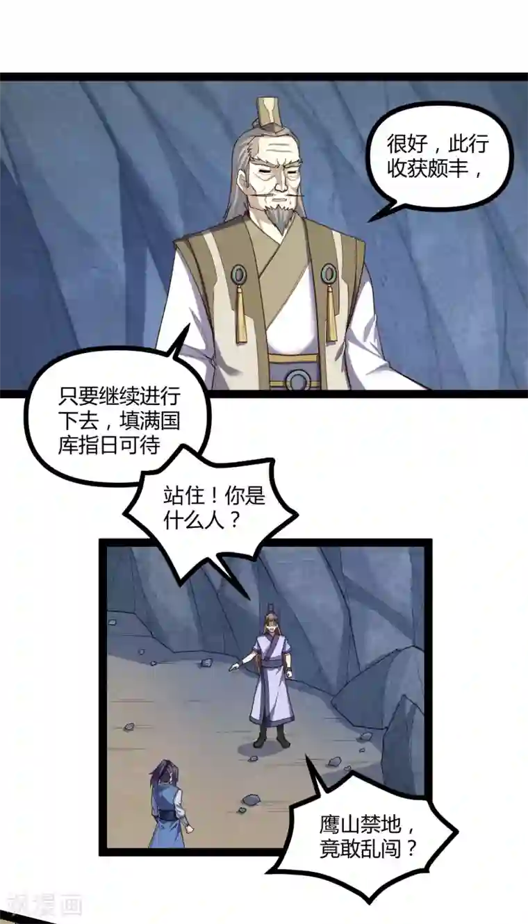 踏碎仙河第135话 阴谋