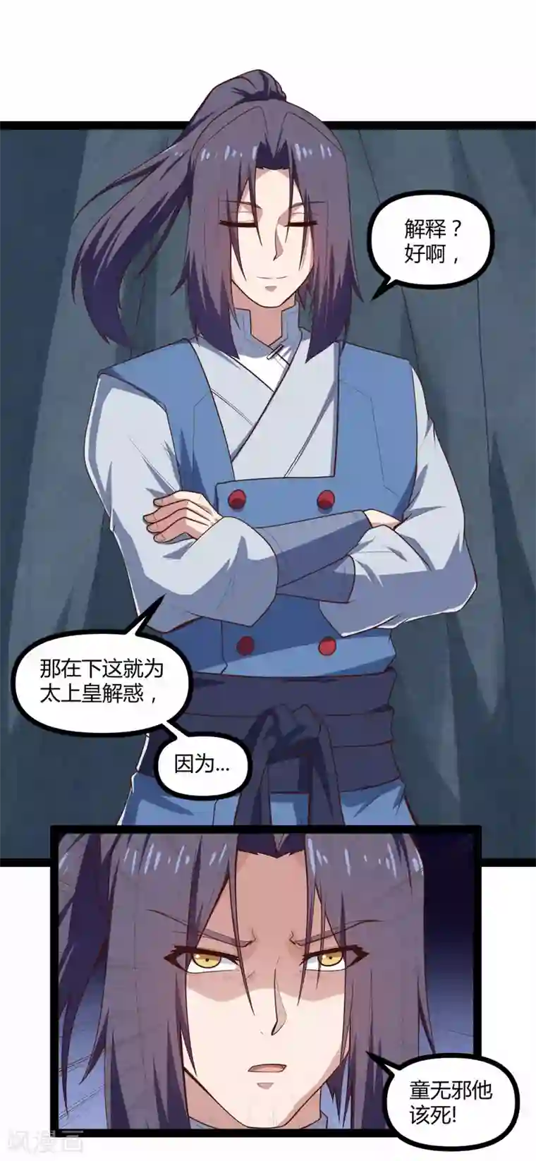 踏碎仙河第135话 阴谋