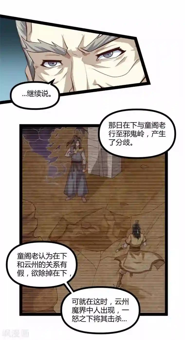 踏碎仙河第135话 阴谋