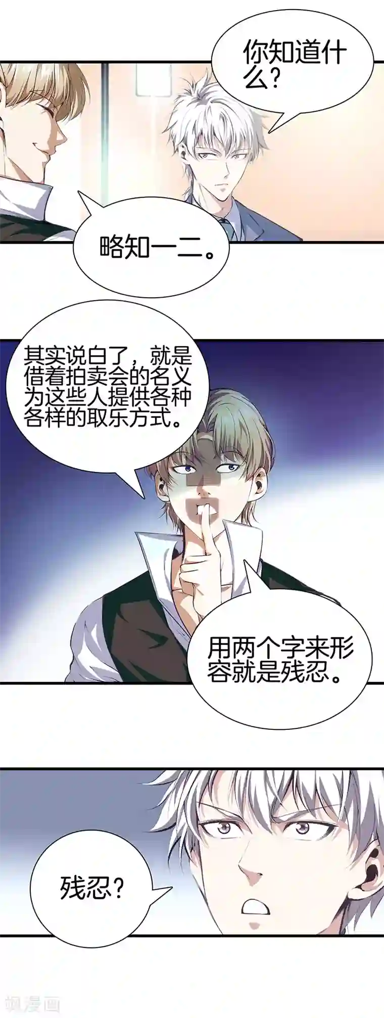 都市至尊第113话 残忍的拍卖会