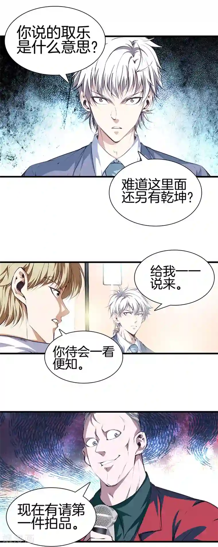 都市至尊第113话 残忍的拍卖会