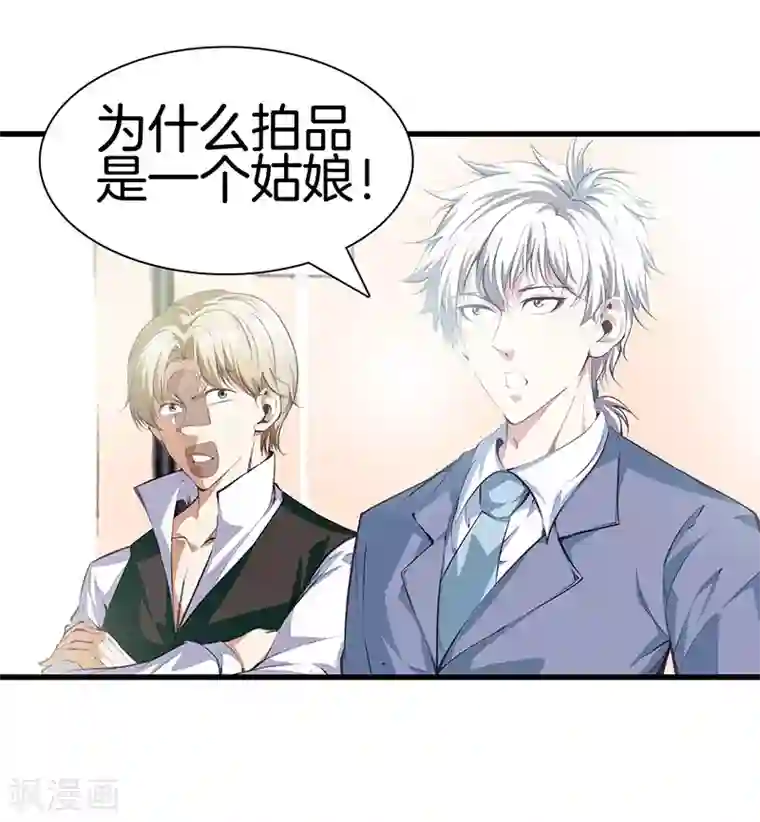 都市至尊第113话 残忍的拍卖会