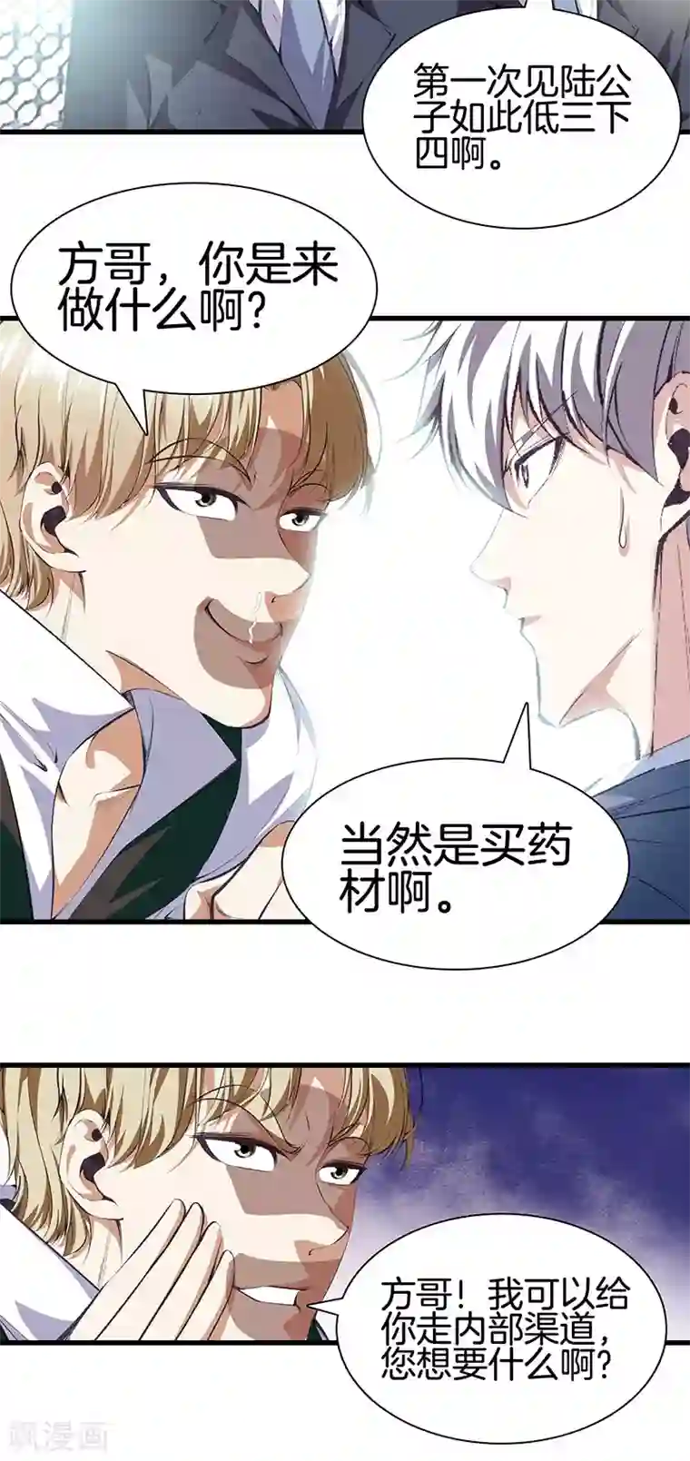 都市至尊第113话 残忍的拍卖会