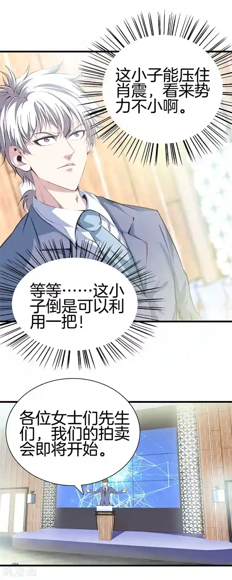 都市至尊第113话 残忍的拍卖会