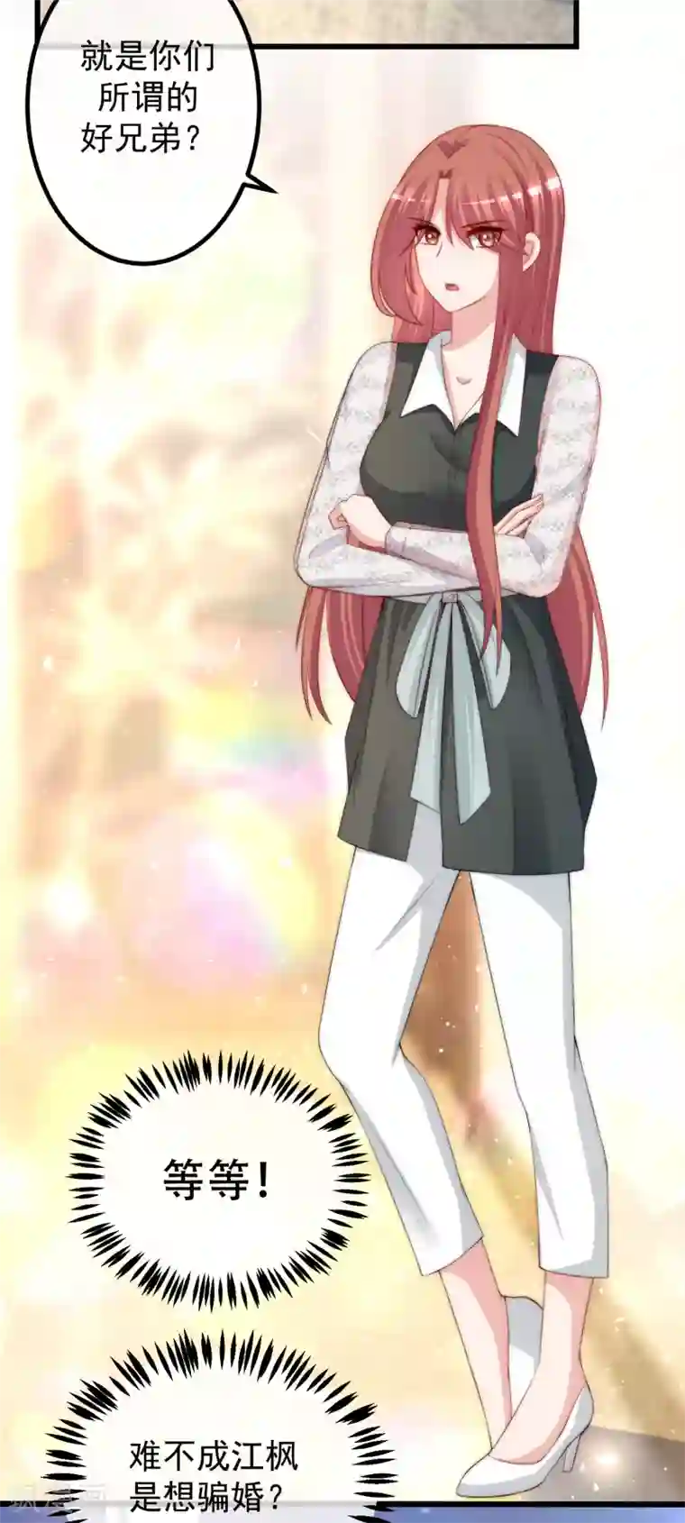 渣男总裁别想逃第236话 江总你想骗婚？！