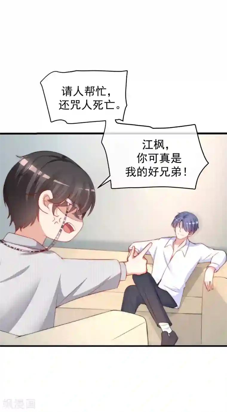 渣男总裁别想逃第236话 江总你想骗婚？！