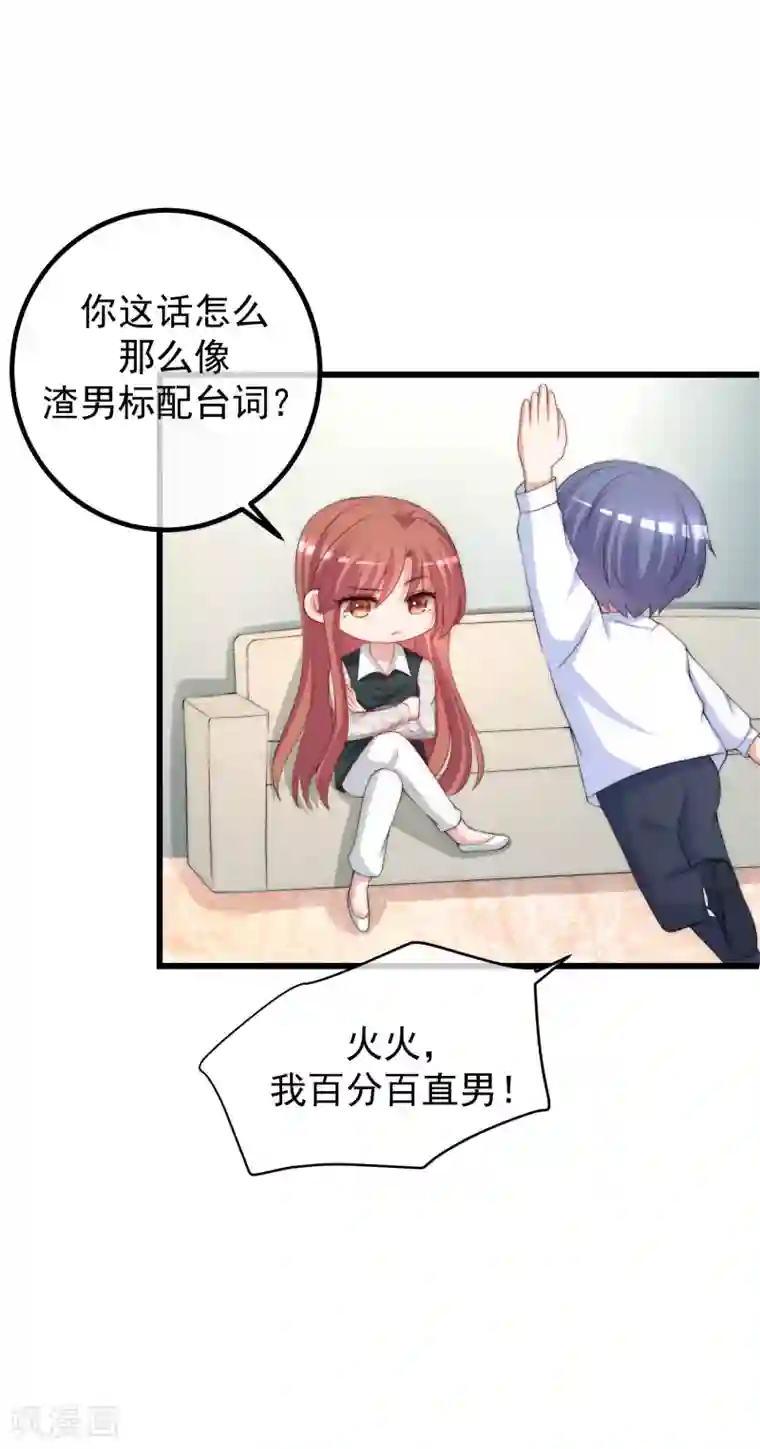 渣男总裁别想逃第236话 江总你想骗婚？！