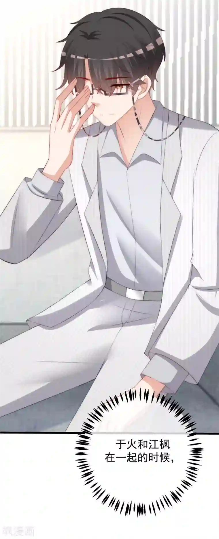 渣男总裁别想逃第236话 江总你想骗婚？！