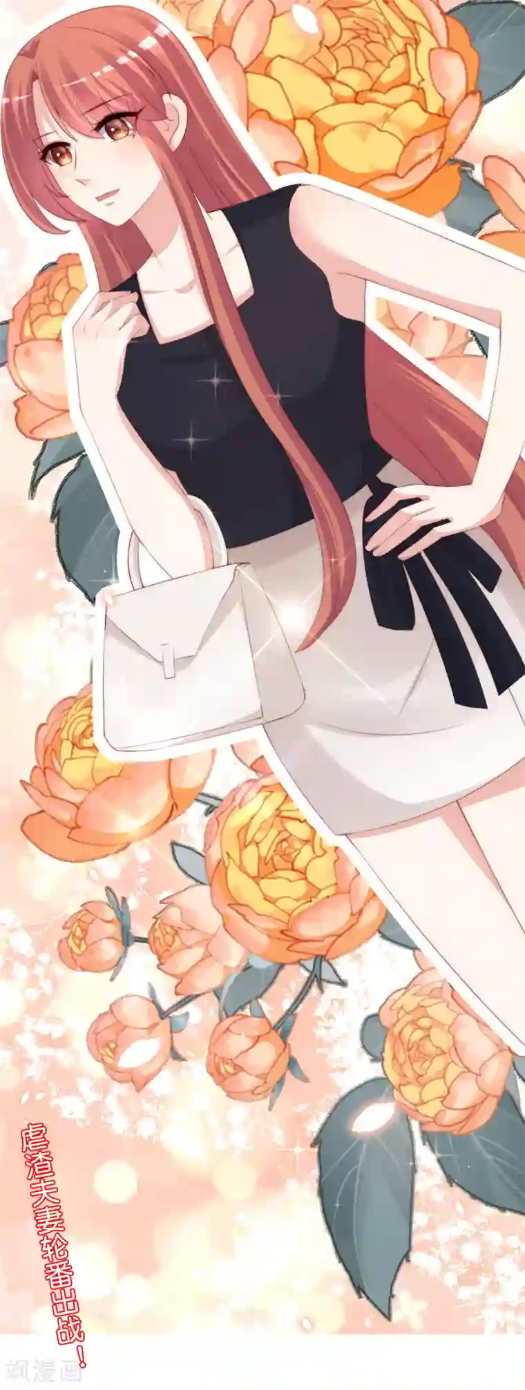 渣男总裁别想逃第237话 虐渣夫妻轮番出战！