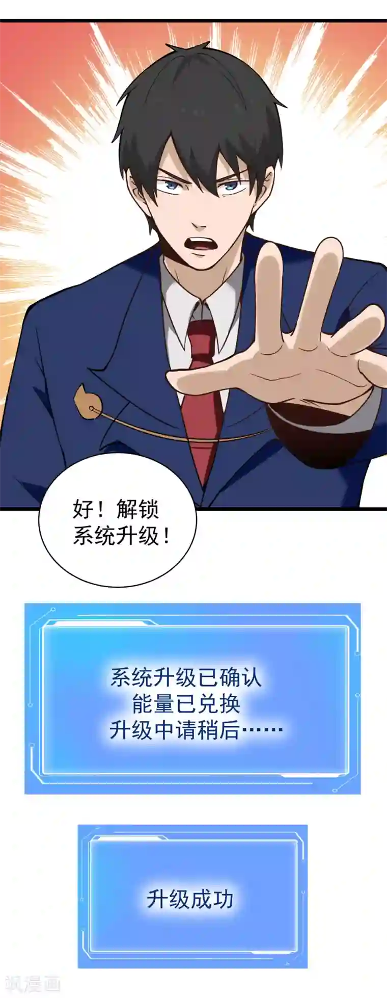 校园护花高手第133话 刷能量