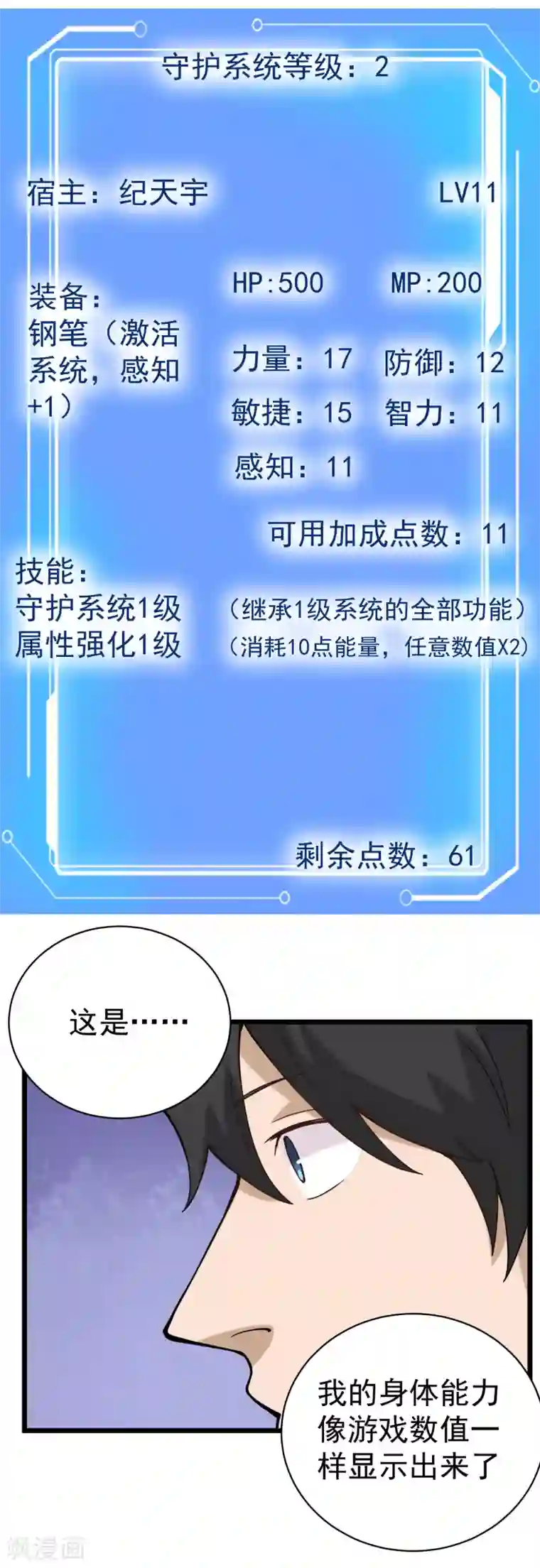 校园护花高手第133话 刷能量