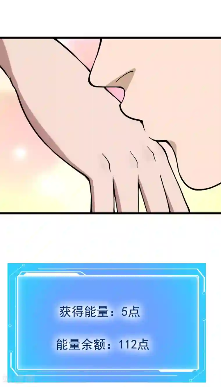 校园护花高手第133话 刷能量