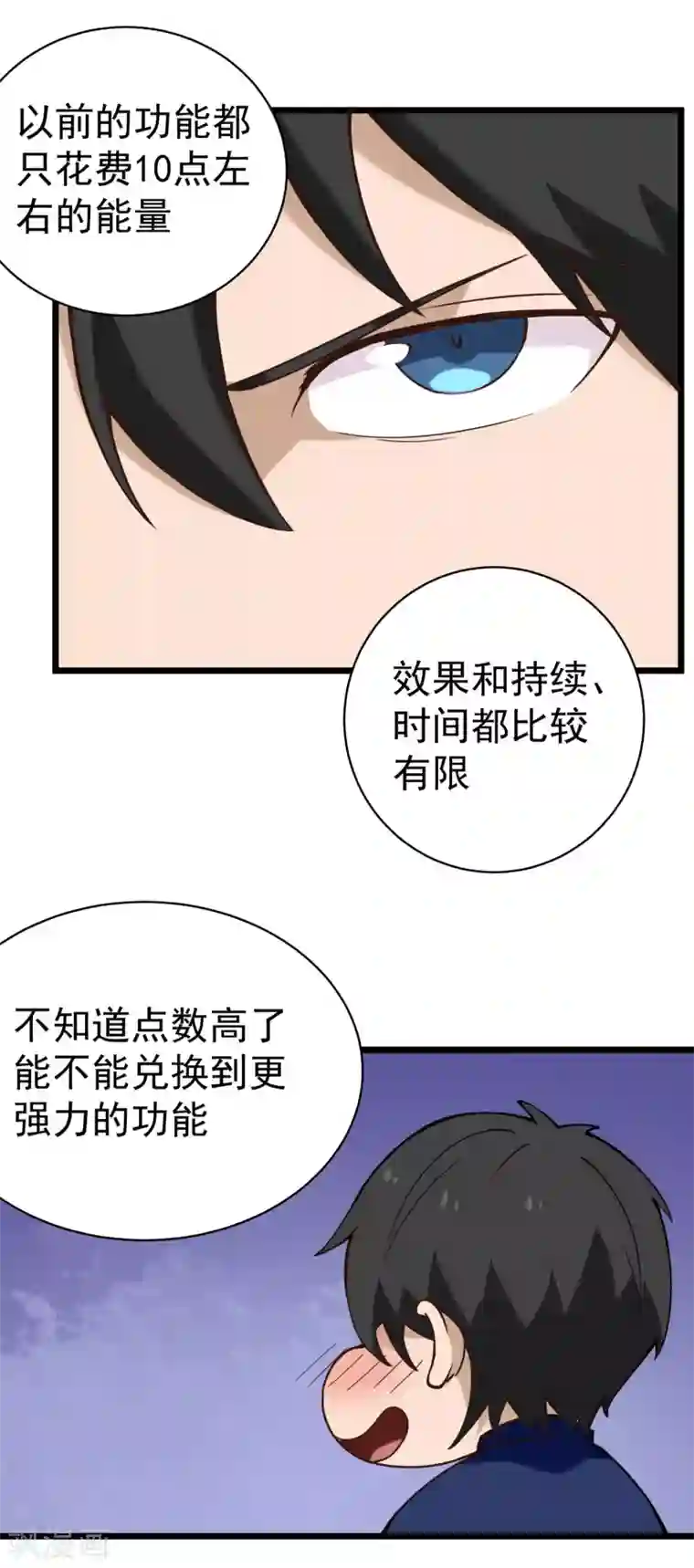 校园护花高手第133话 刷能量