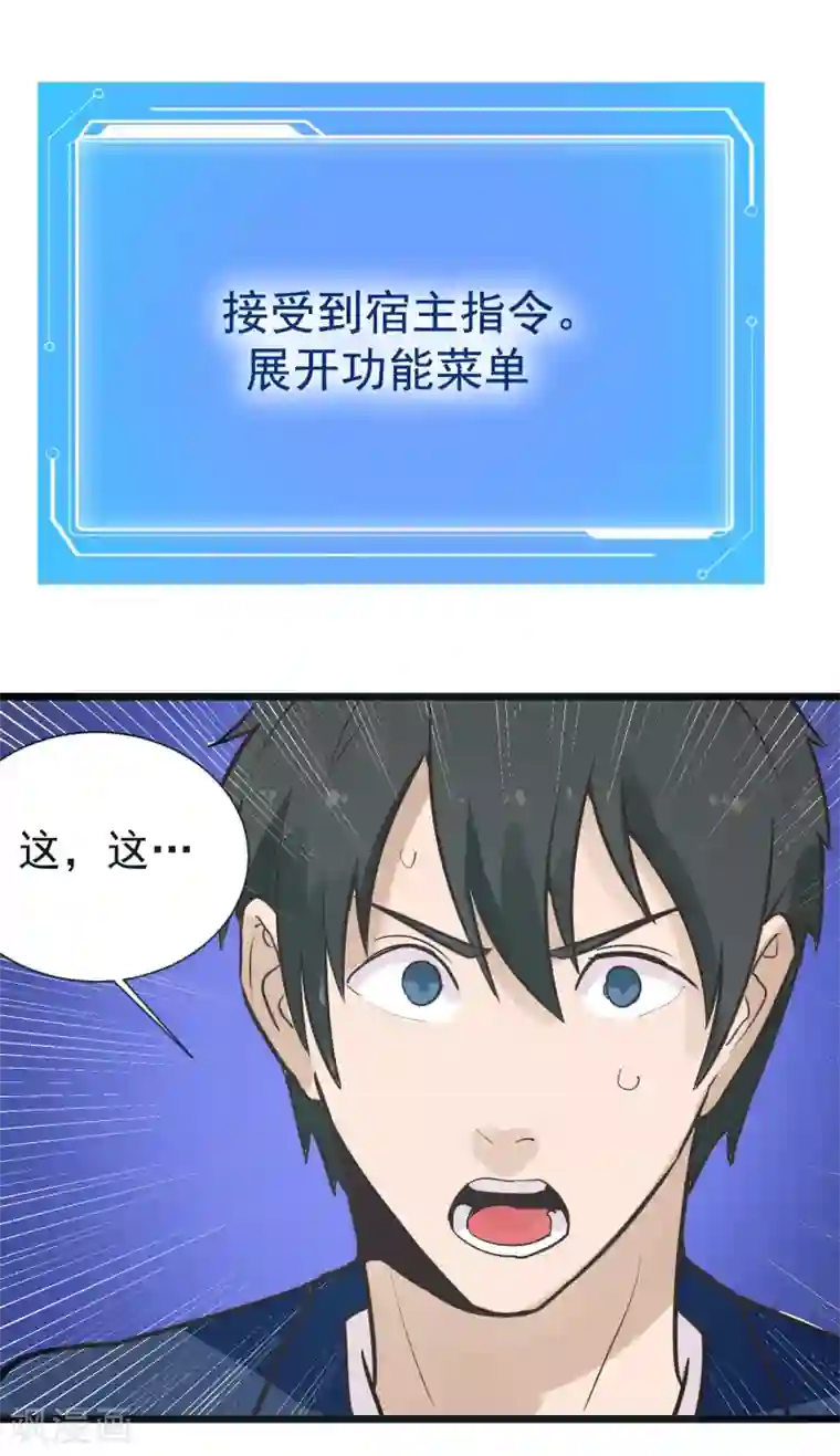 校园护花高手第133话 刷能量