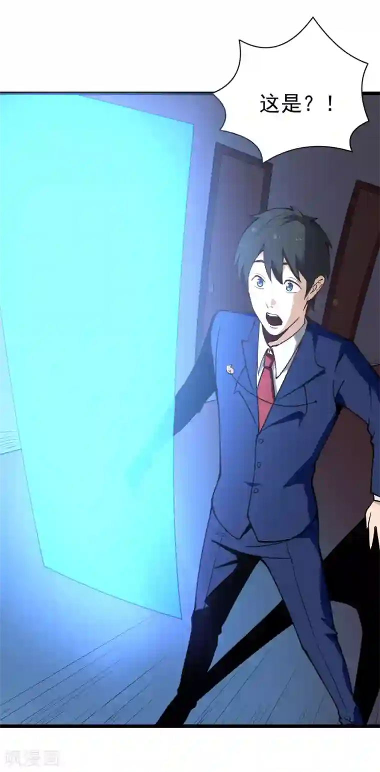 校园护花高手第133话 刷能量