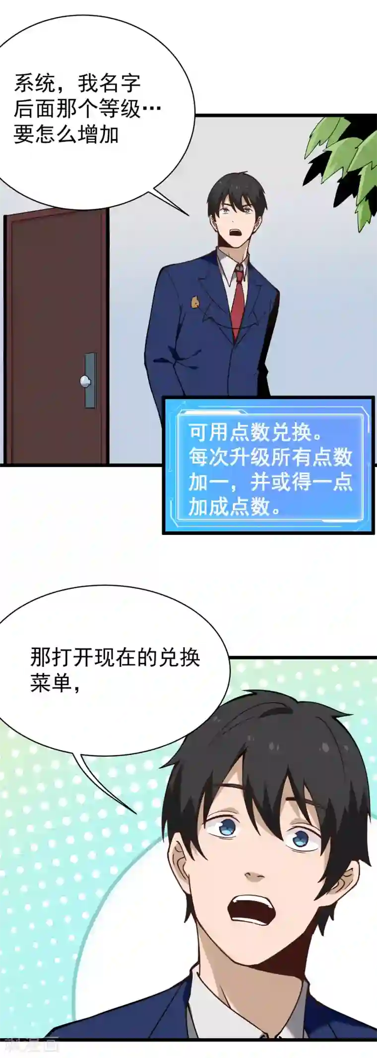 校园护花高手第134话 对手出现